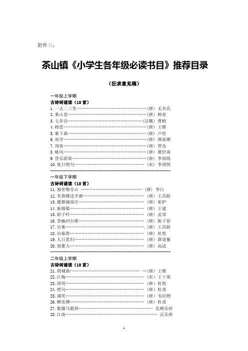 各年级上下册阅读书目