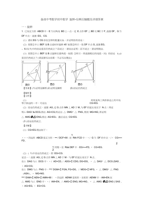 备战中考数学初中数学旋转-经典压轴题及详细答案