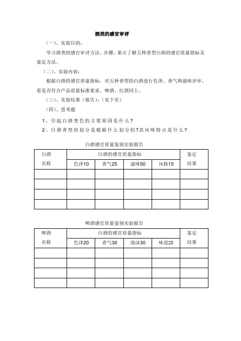 酒类的感官审评