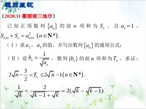 高考数学数列不等式的放缩初探精品PPT课件