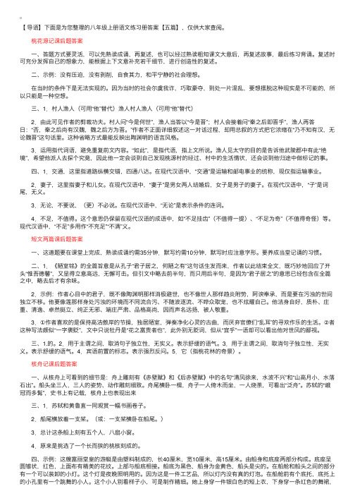 八年级上册语文练习册答案【五篇】