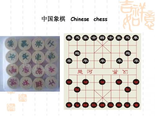 国际象棋的基本知识