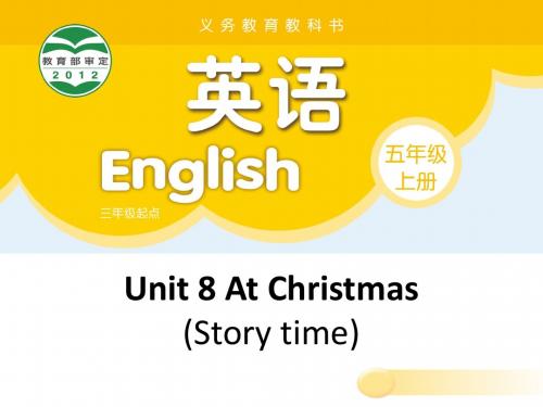 最新译林 5A Unit 8 At Christmas (Story time)精品大市赛课课件