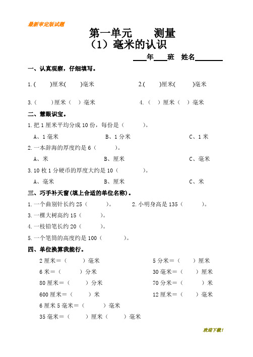 【精品练习】人教版数学3年级上册课课练(48页)