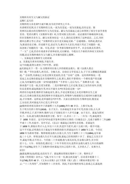 吴敬梓具有生父与嗣父的新证