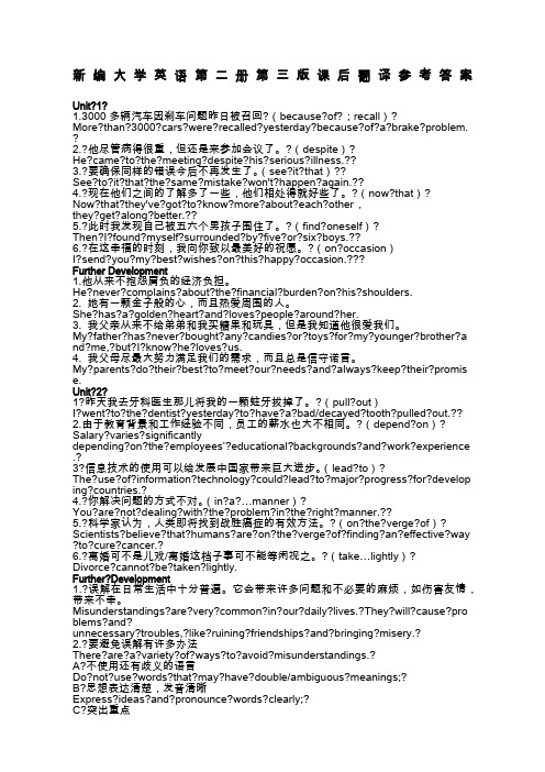 新编大学英语第二册第三版课后翻译参考答案