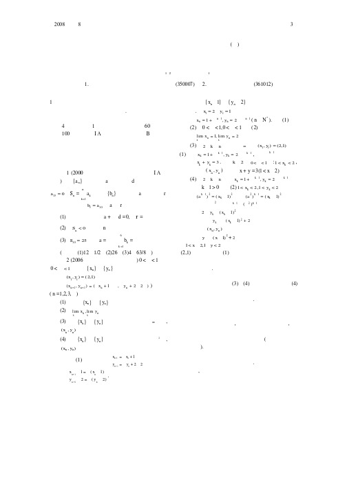 福建省教育厅重点课题《新课程背景下 高考数学命题改革研究》研究成果展示三 以数列为例谈日本高考试题