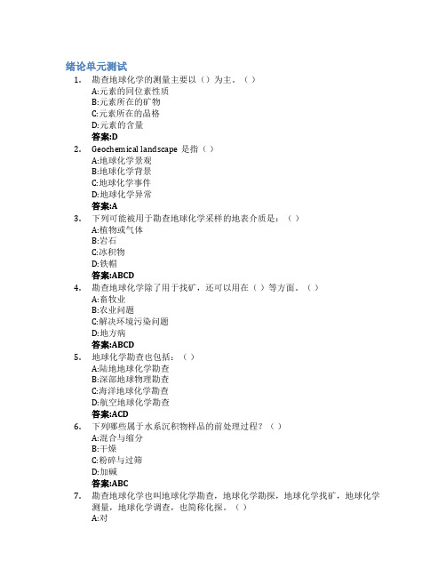 勘查地球化学智慧树知到答案章节测试2023年中国地质大学(武汉)