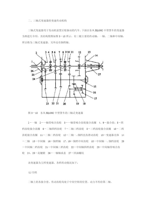 变速器传动路线文档