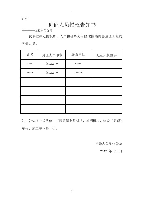 见证、取样人员授权告知书