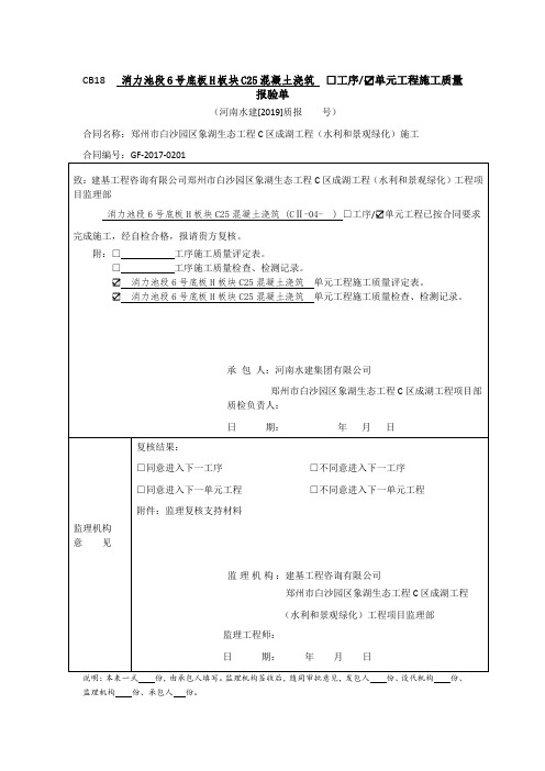 消力池评定资料 