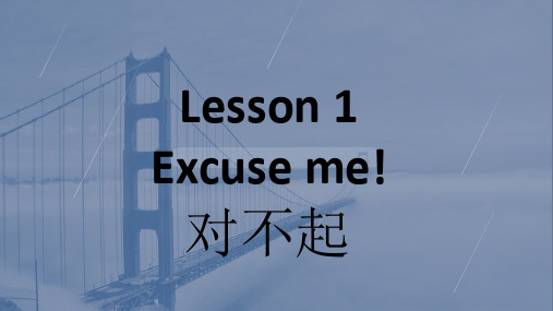 新概念1 lesson 1