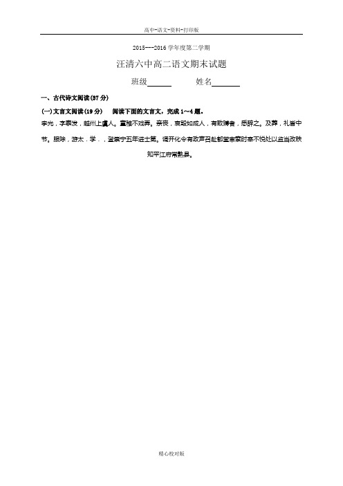 吉林省汪清县第六中学高二下学期期末考试语文