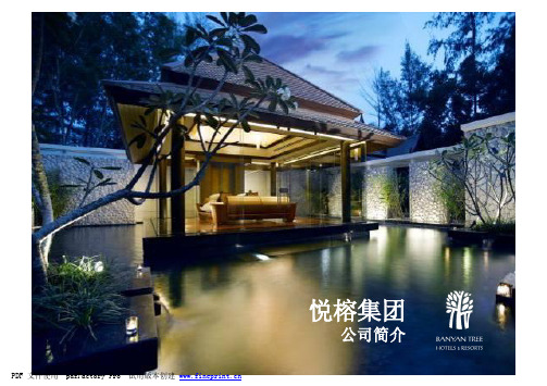 Banyan Tree Group 集团简介