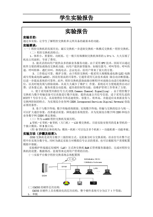 《现代交换技术》实验一