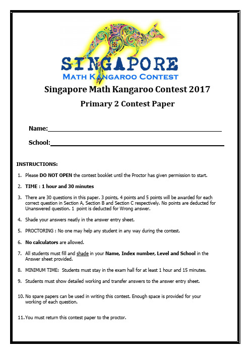 2016年袋鼠数学竞赛-二年级