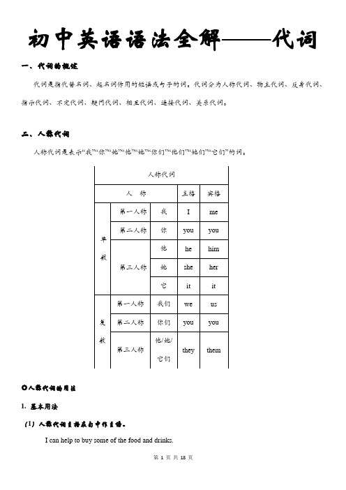 初中英语语法全解——代词