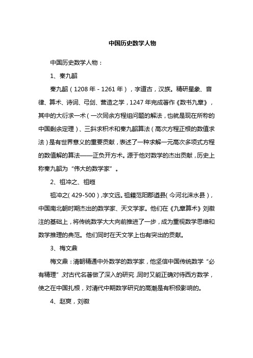 中国历史数学人物