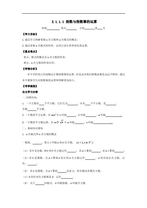 2018-2019学年高一数学人教A版必修一教案：2.1.1 指数与指数幂的运算