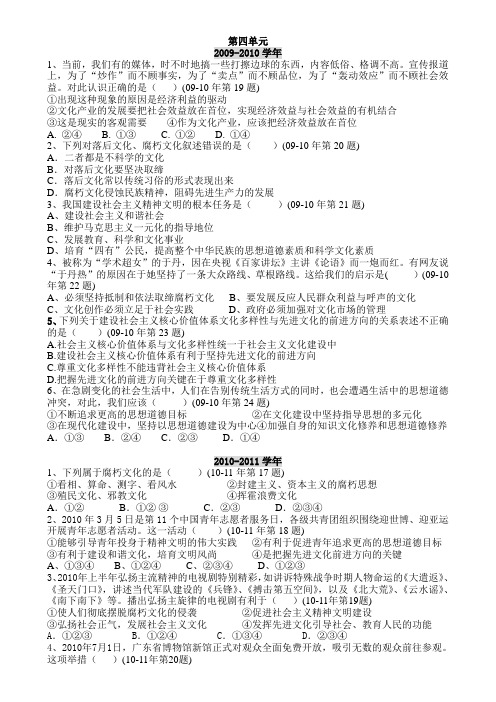 高二政治文化生活第四单元复习肇庆市发展中国特色社会主义文化考试题目汇总