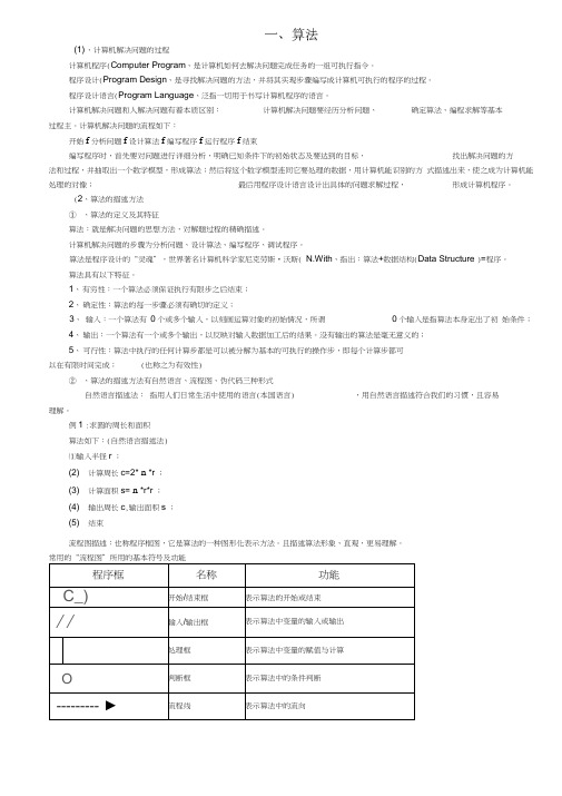 高中信息技术《算法与程序的设计VB(选修)》