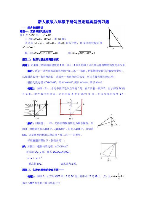 勾股定理典型题型