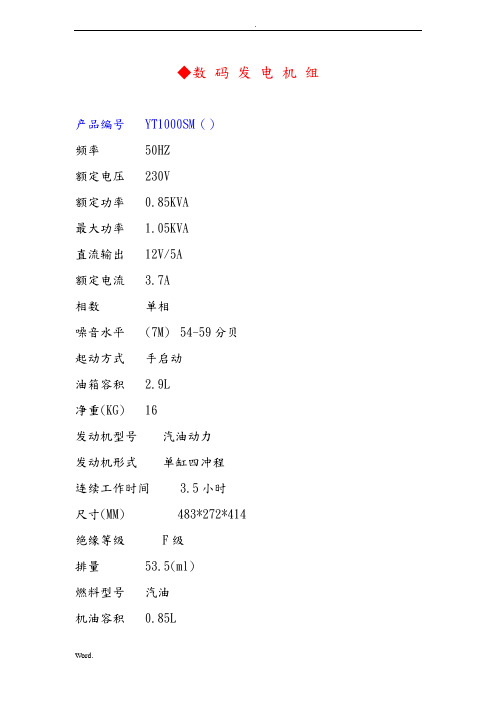 发动机的产品参数