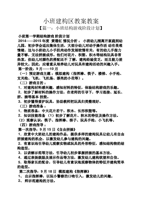 小班建构区教案教案