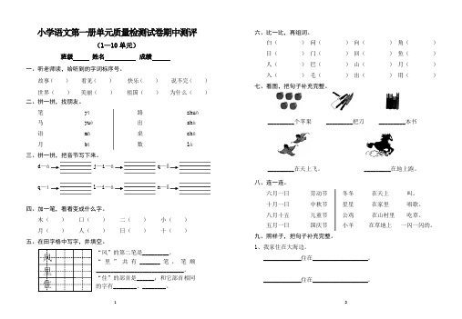 第一册单元质量检测试卷期中测评1—10单元 已印1