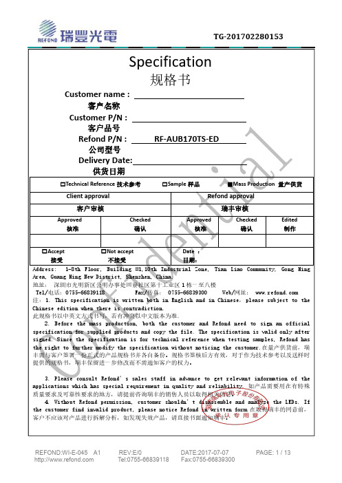 瑞丰AUB170TS-ED型号LED光源规格书说明书