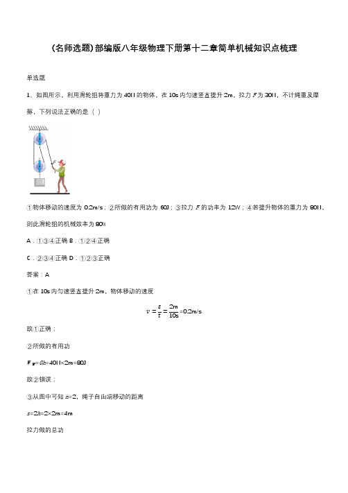 部编版八年级物理下册第十二章简单机械知识点梳理