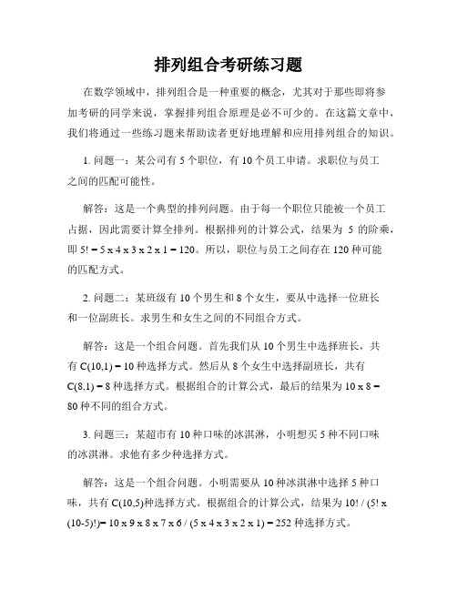 排列组合考研练习题