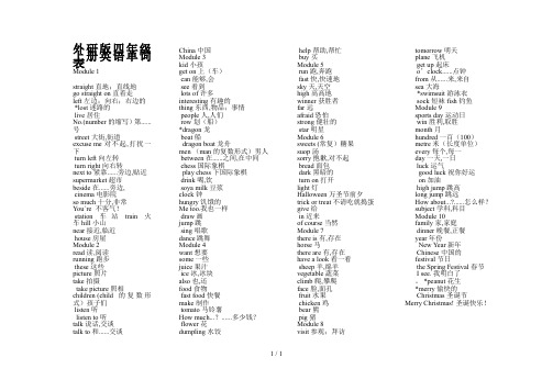 外研版四年级上册英语单词表