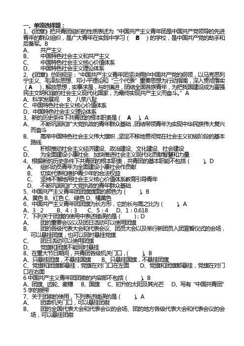 团务知识试题库3