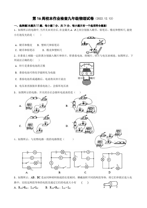 2022~2023年上学期第二次月考初三物理(含答案)