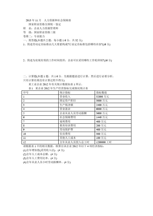 2013年11月三级专业能力资料