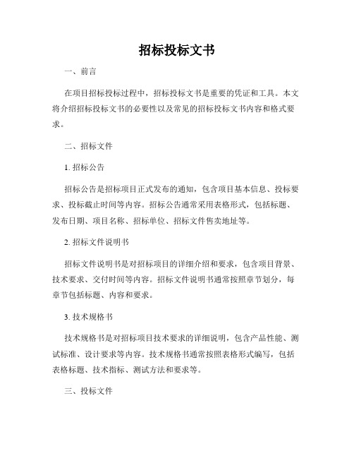 招标投标文书