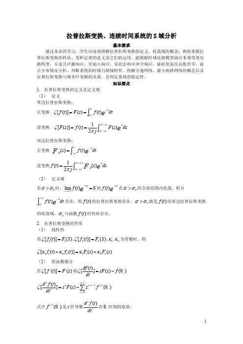 (完整)拉普拉斯变换公式总结,推荐文档