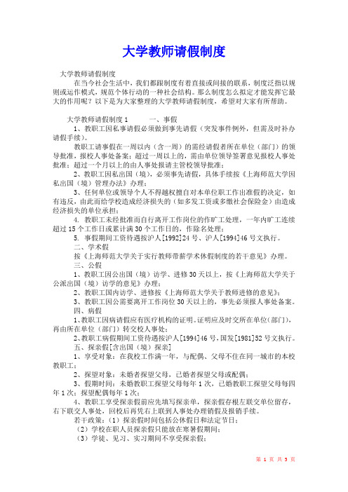 2021年大学教师请假制度