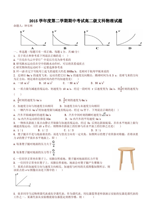广东省佛山市2015-2016学年高二下学期期中考试物理试卷_(有答案)-精品
