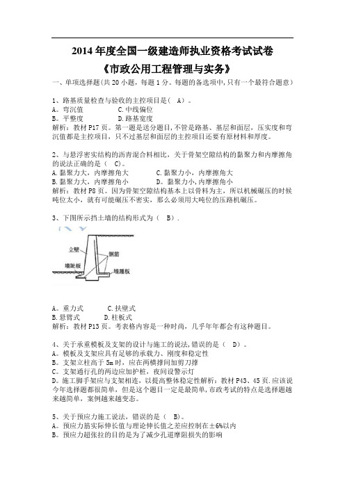 2014年一级建造师考试《市政工程》真题答案及解析