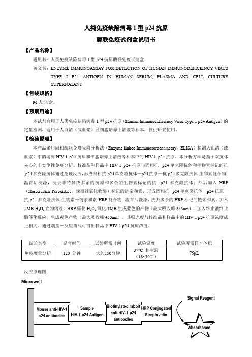 人类免疫缺陷病毒1型p24抗原