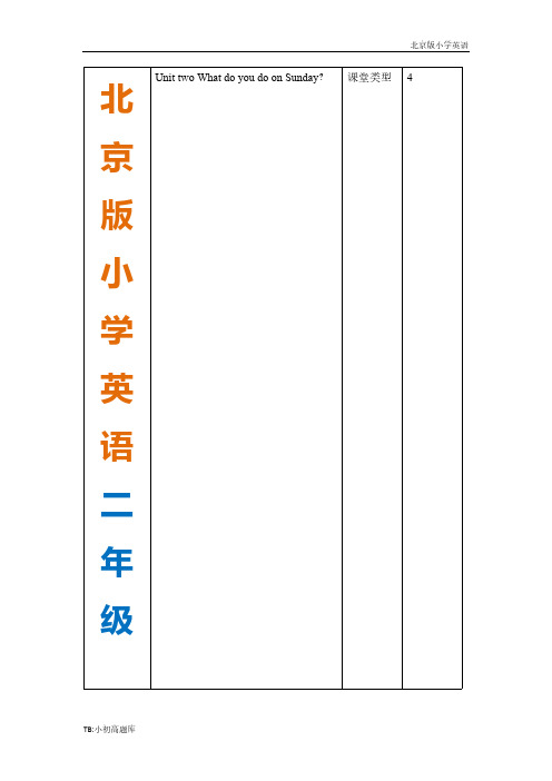 北师版小学英语二年级上册 -Unit2 Lesson8 知识点总结教案