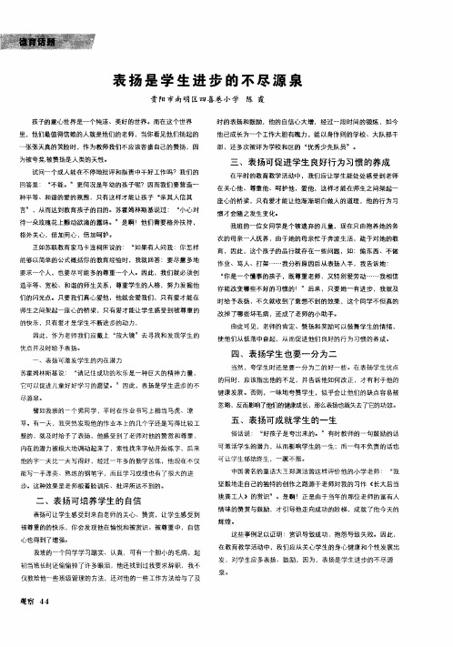 表扬是学生进步的不尽源泉