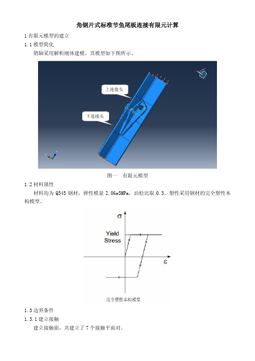 角钢片式节鱼尾板销轴连接计算