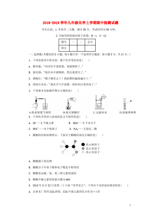 2018_2019学年九年级化学上学期期中检测试题6