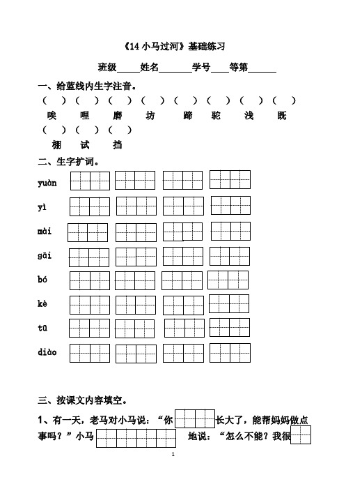 部编二年级下册语文14、《小马过河》基础练习+提优练习
