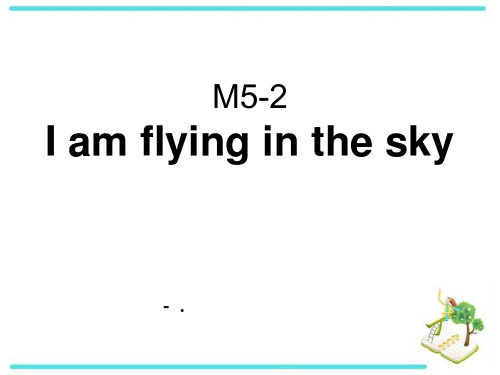 《I am flying in the sky》PPT课件