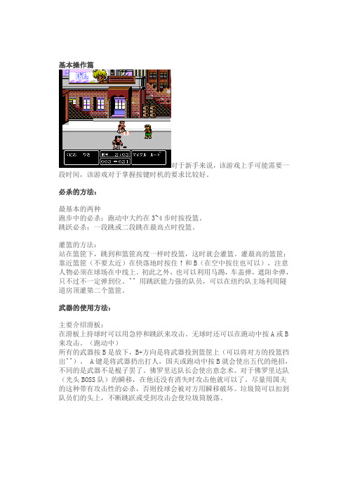 热血足球攻略密码