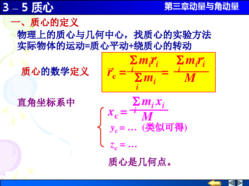 3_05 质心